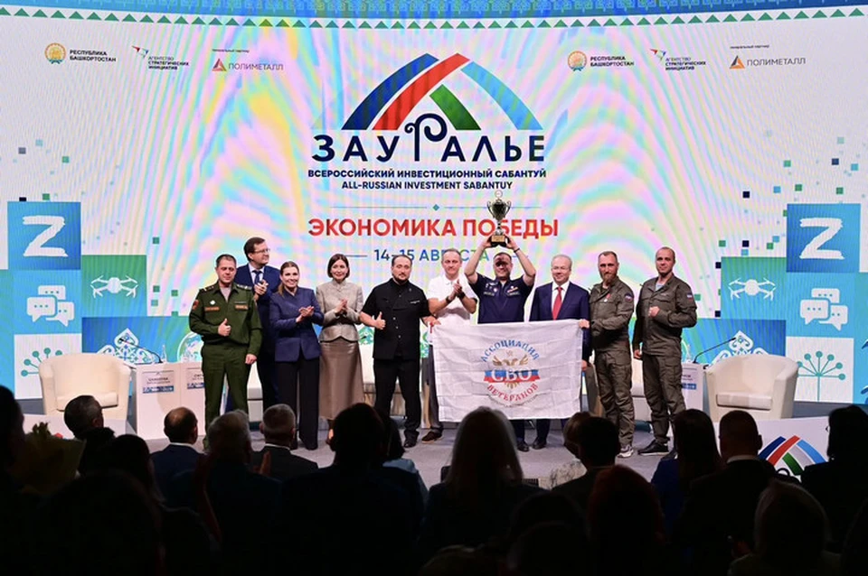 Форум «Зауралье-2026» прошел под девизом «Экономика Победы». Фото: пресс-служба правительства РБ