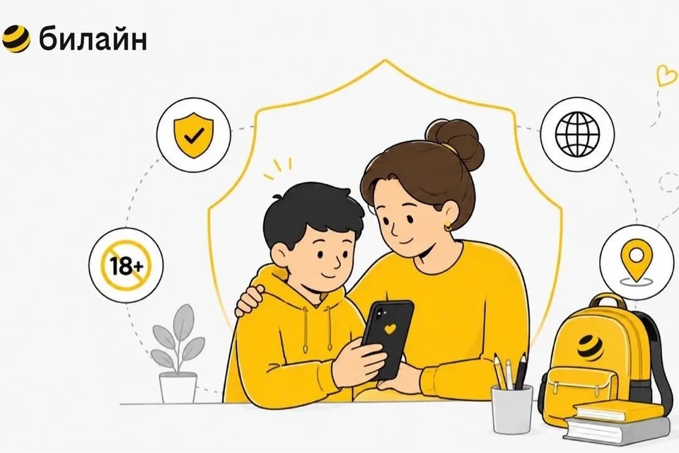 «Детский режим» нужен для спокойствия родителей и защиты ребёнка от нежелательного контента. Фото: Билайн