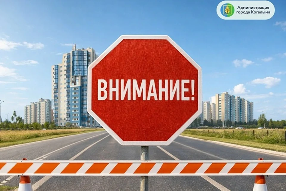 Фото: администрация Когалыма
