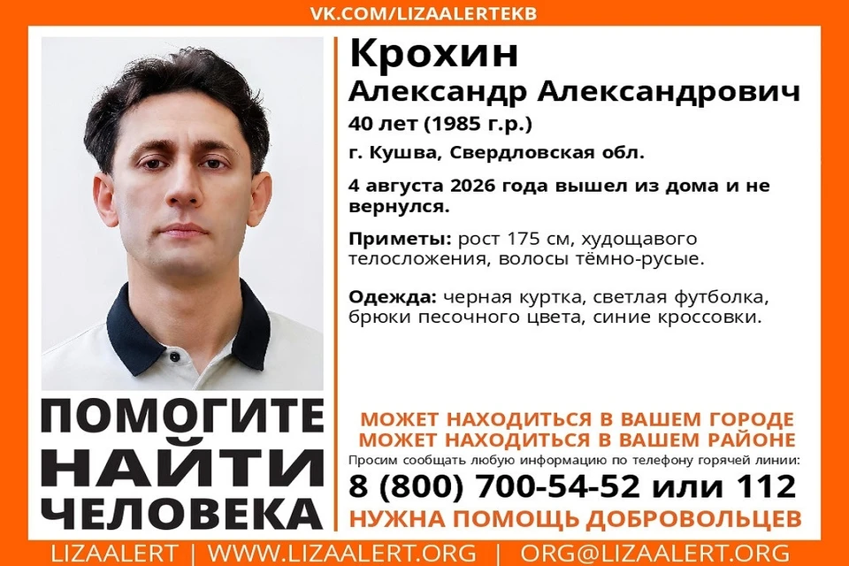 Мужчина 4 августа вышел из дома и не вернулся. Фото: поисково-спасательный отряд «ЛизаАлерт»