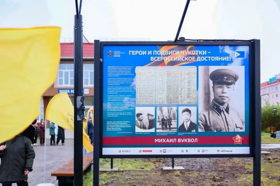 В Анадыре в сквере имени Юрия Рытхэу открылась выставка Российского военно-исторического общества (РВИО) «Герои и подвиги Чукотки - Всероссийское достояние». Фото: РВИО