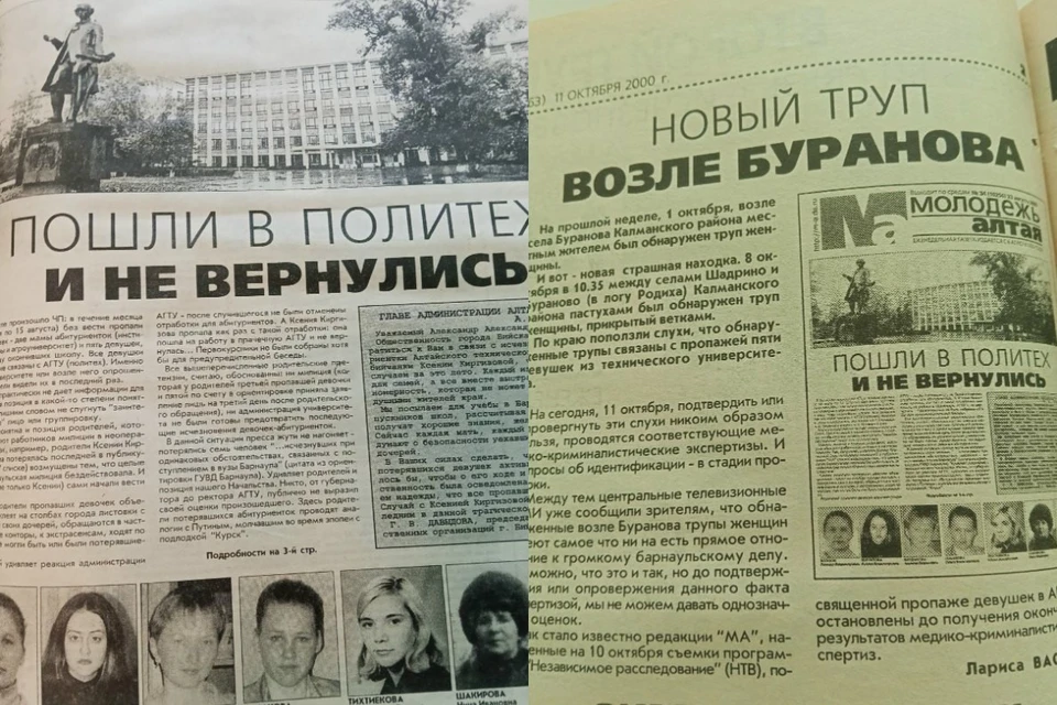 Страницы газеты «Молодежь Алтая»