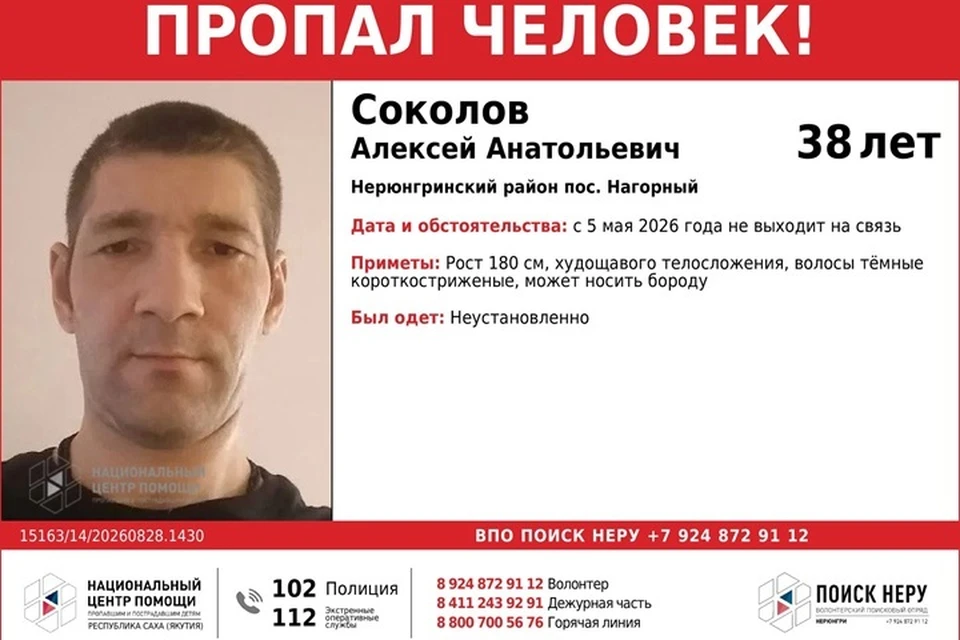 В Нерюнгринском районе почти четыре месяца ищут пропавшего мужчину. Фото: ВПО «Поиск НЕРУ»