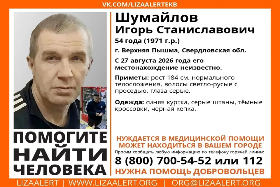 Мужчина пропал 27 августа. Фото: поисково-спасательный отряд «ЛизаАлерт»