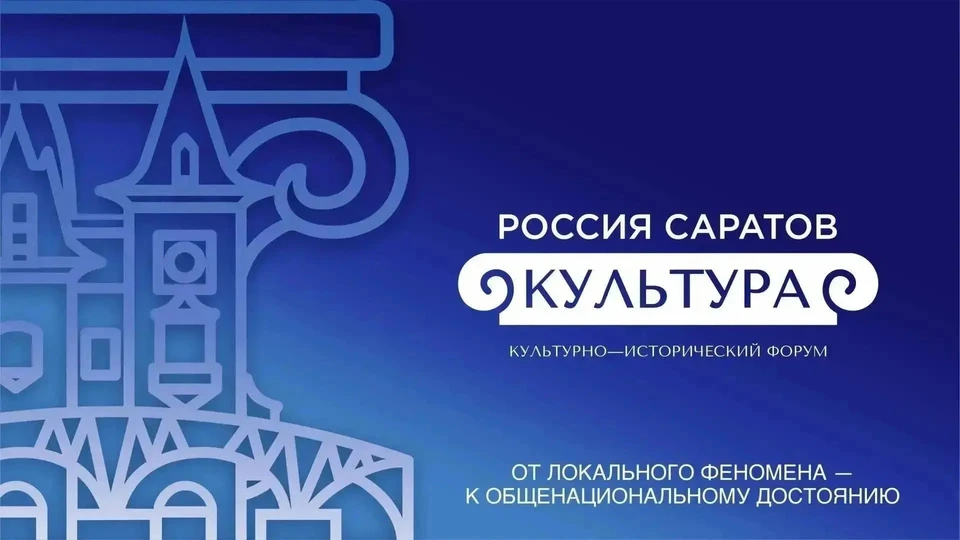 Фото: Мэрия Саратова