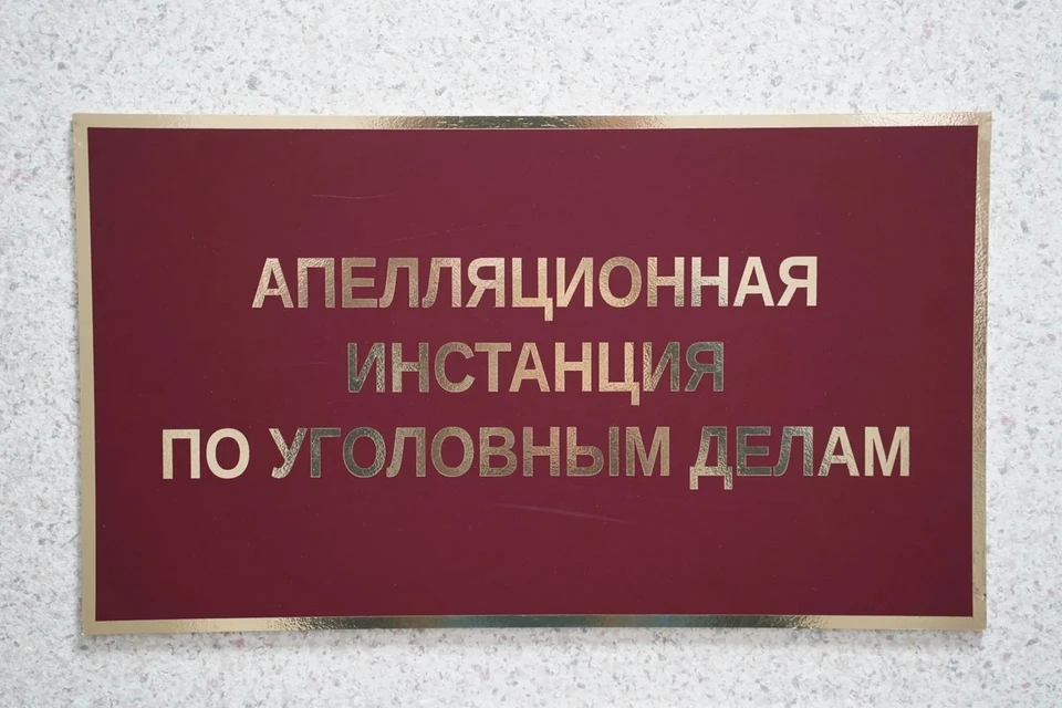 Судебная коллегия отклонила апелляционную жалобу