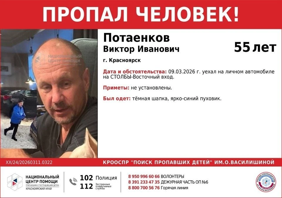 Фото: «Поиск пропавших детей» имени Оксаны Василишиной
