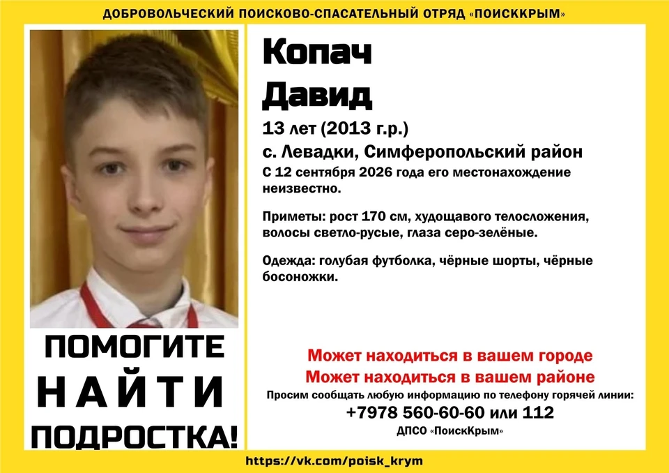 Фото: ДПСО «ПоискКрым»