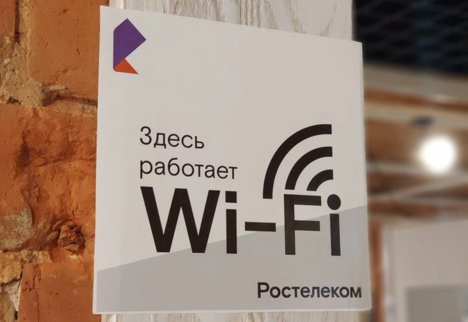 Группа «Ростелеком» сохраняет лидерские позиции на рынке публичного беспроводного доступа по итогам 2025 года.