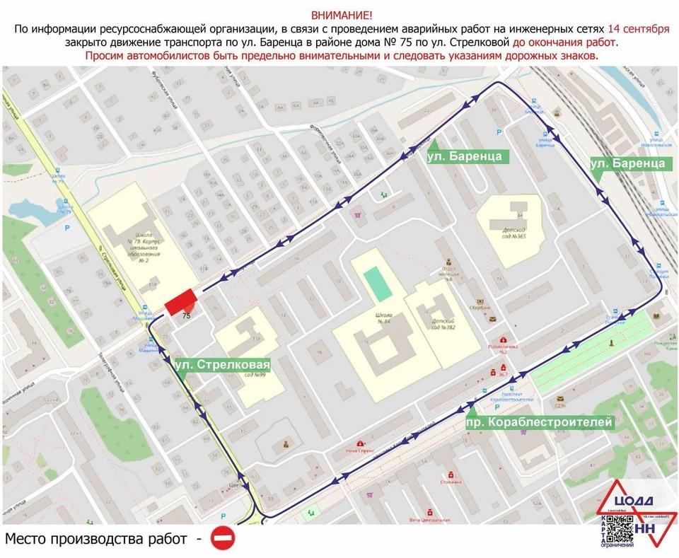 Движение ограничили на улице Баренца в Нижнем Новгороде.