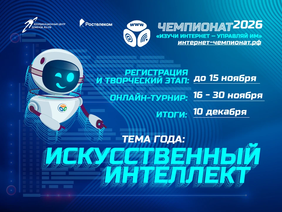 Фото: ПАО "Ростелеком"
