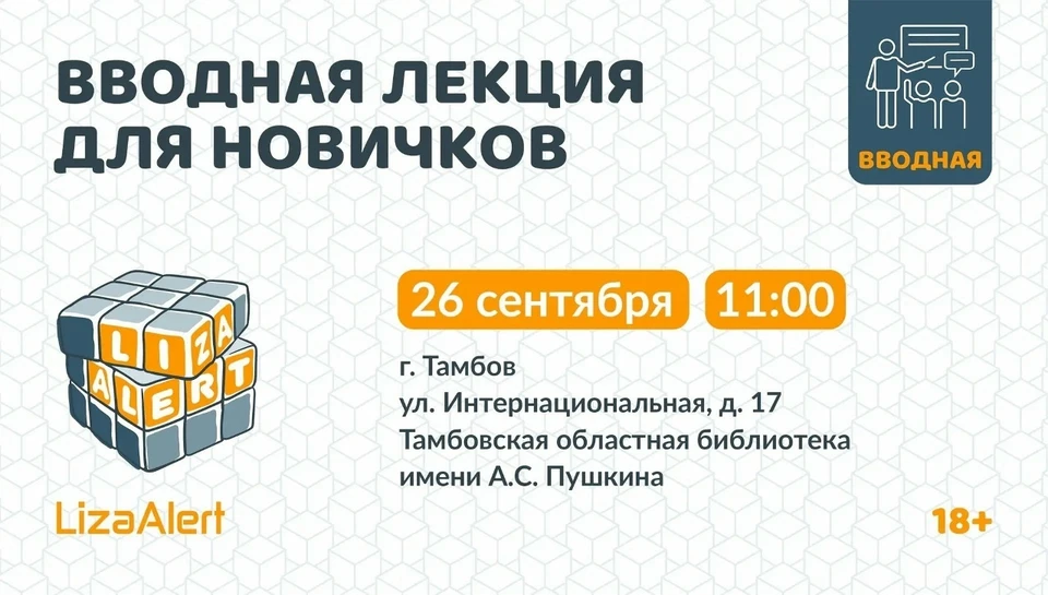 Фото поискового отряда «Лиза Алерт» Тамбовской области