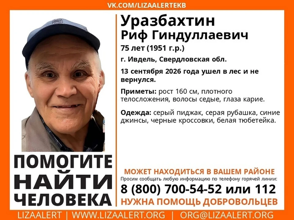 Мужчина ушел из дома в лес 13 сентября и не вернулся. Фото: поисковый отряд «ЛизаАлерт»