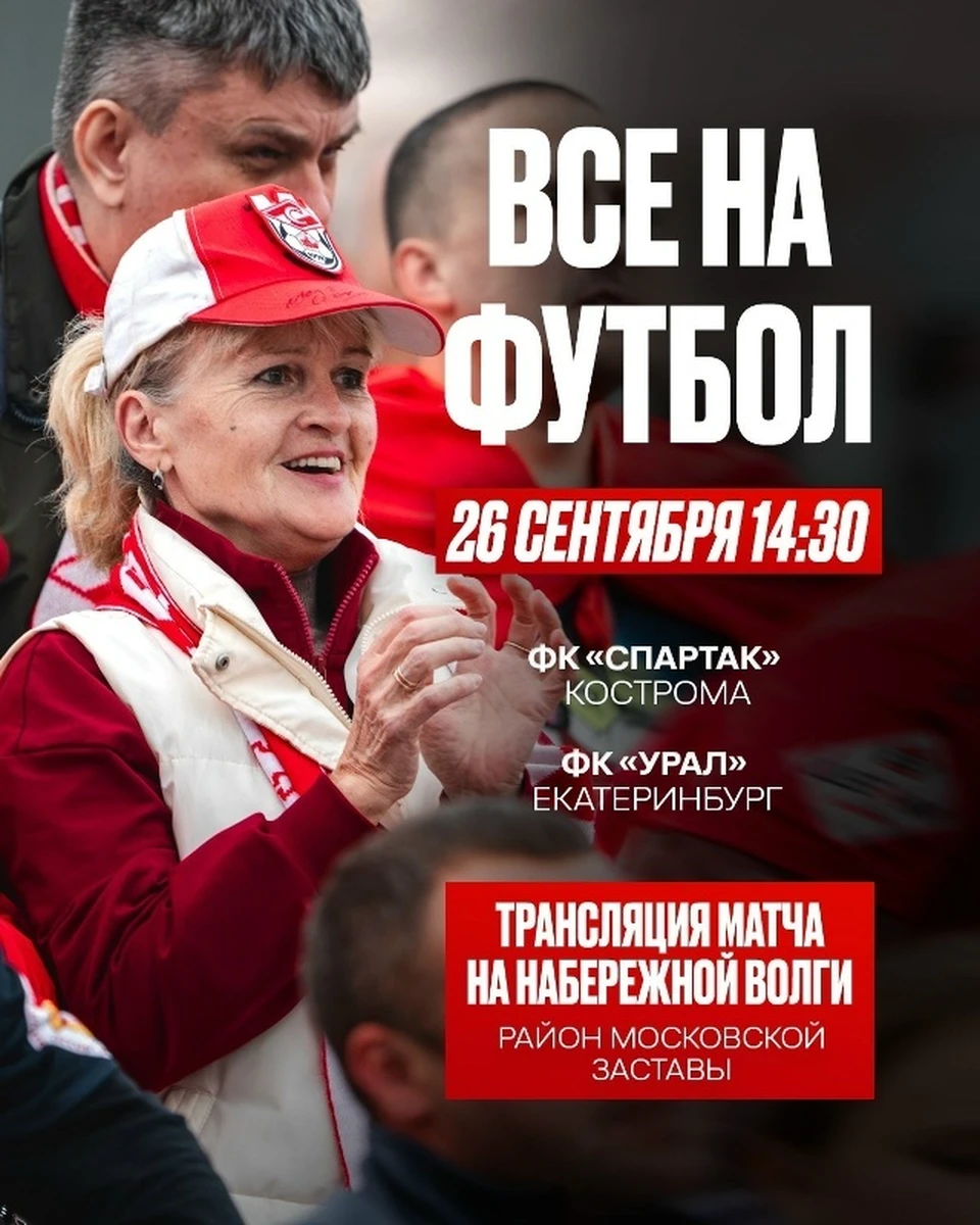 Фото: ФК "Спартак" Кострома
