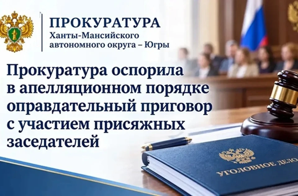 Фото: прокуратура ХМАО-Югры