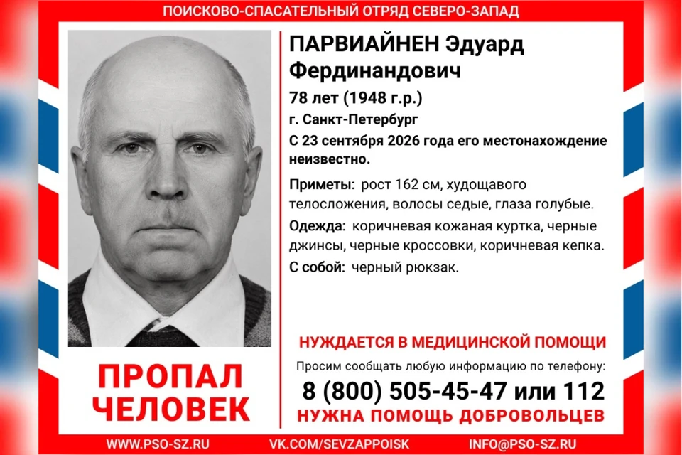 Мужчина вышел из дома 23 сентября. Фото: https://vk.ru/sevzappoisk