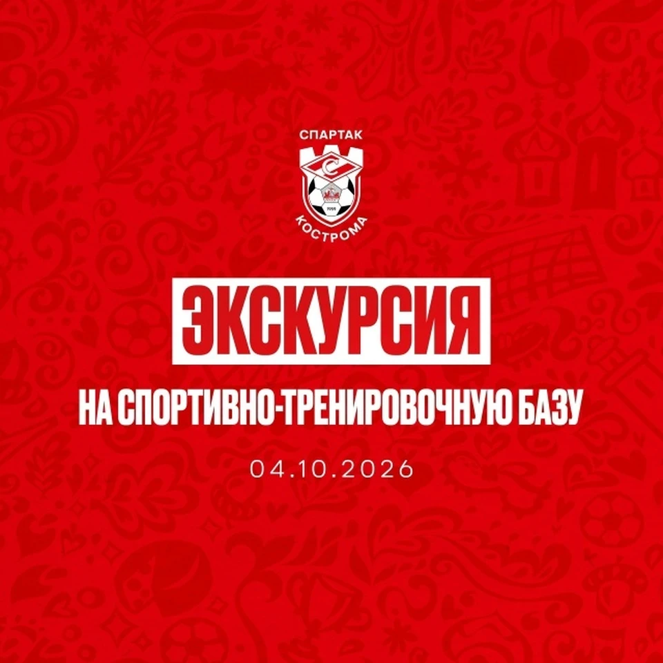 Фото: vk.ru/fcspk_kostroma