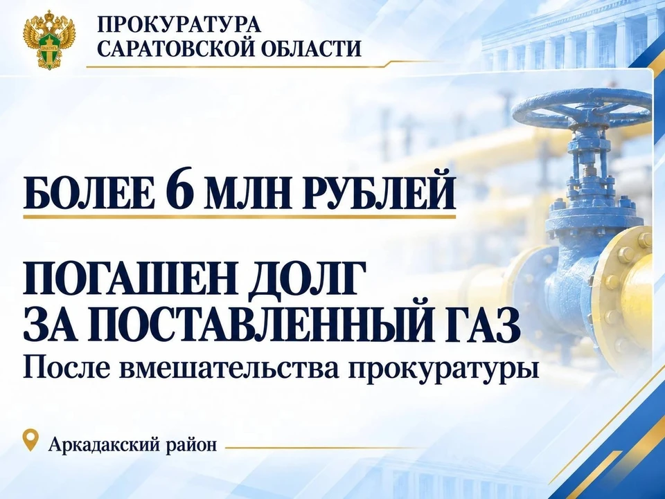 Фото: Прокуратура Саратовской области