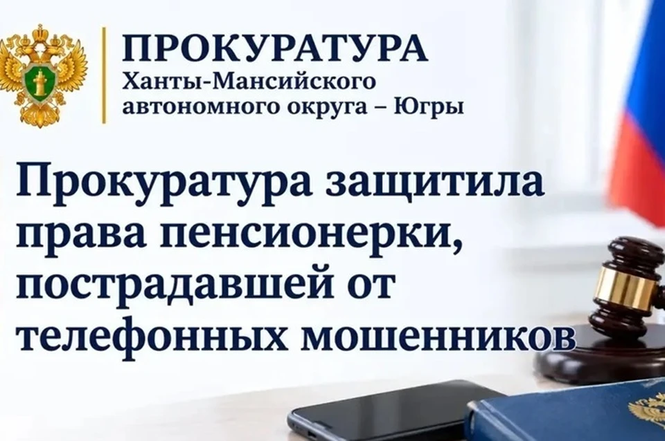 Фото: прокуратура ХМАО-Югры