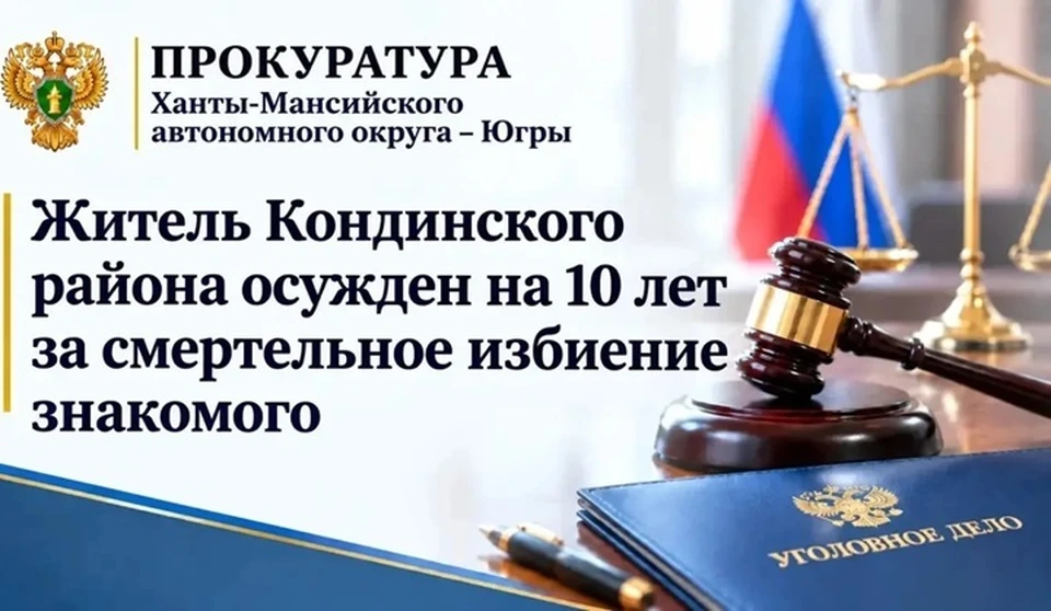 Фото: прокуратура ХМАО-Югры