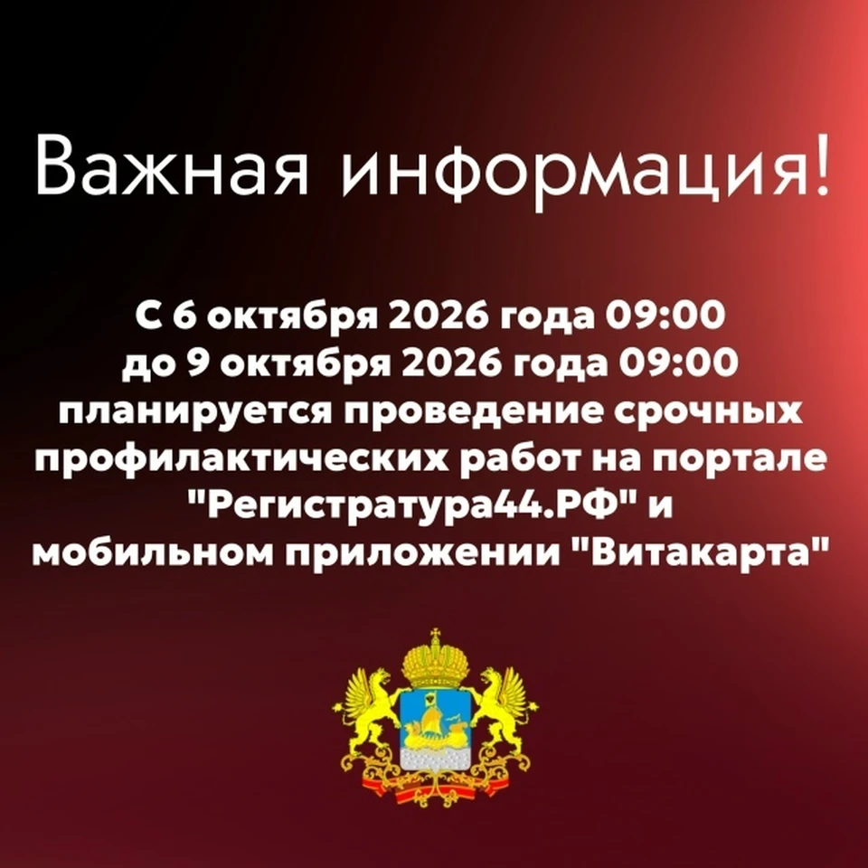Фото: предупреждение о профилактических работах