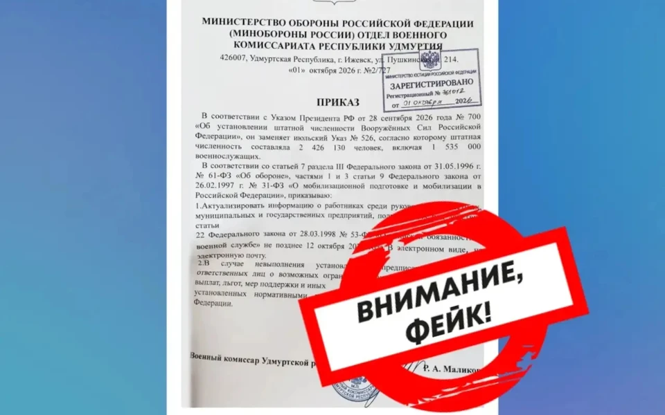 Авторы фейка допустили грубые ошибки. Фото: ЦУР Удмуртии