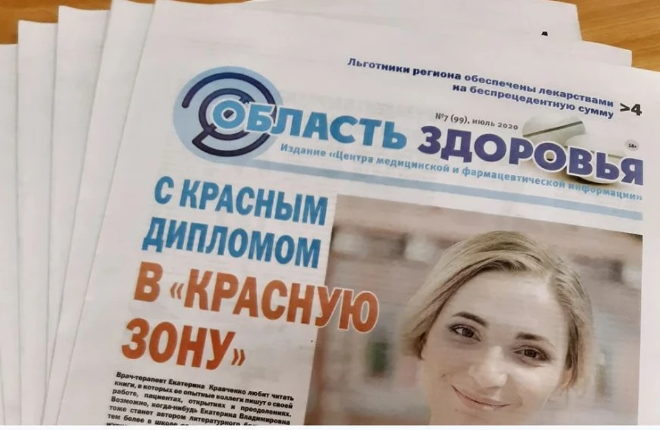 Издание выходит в Томской области с 2012 года. Фото: пресс-служба департамента здравоохранения Томской области