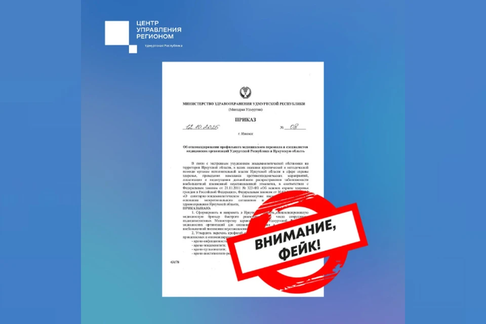 Жителей региона просят проверять всю информацию и доверять только достоверным источникам. Фото: ЦУР Удмуртии