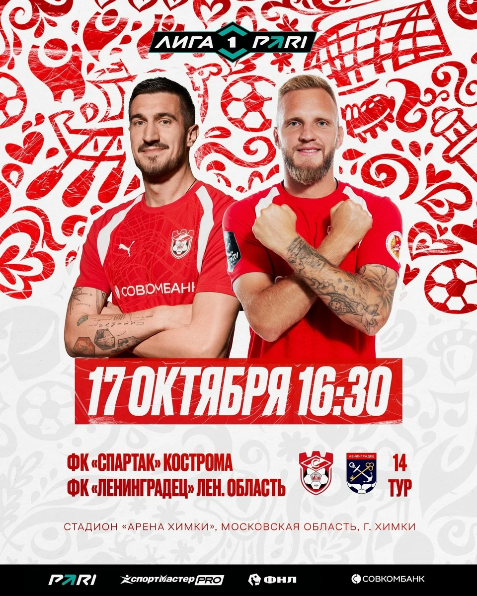 Источник: пресс-служба ФК "Спартак" Кострома