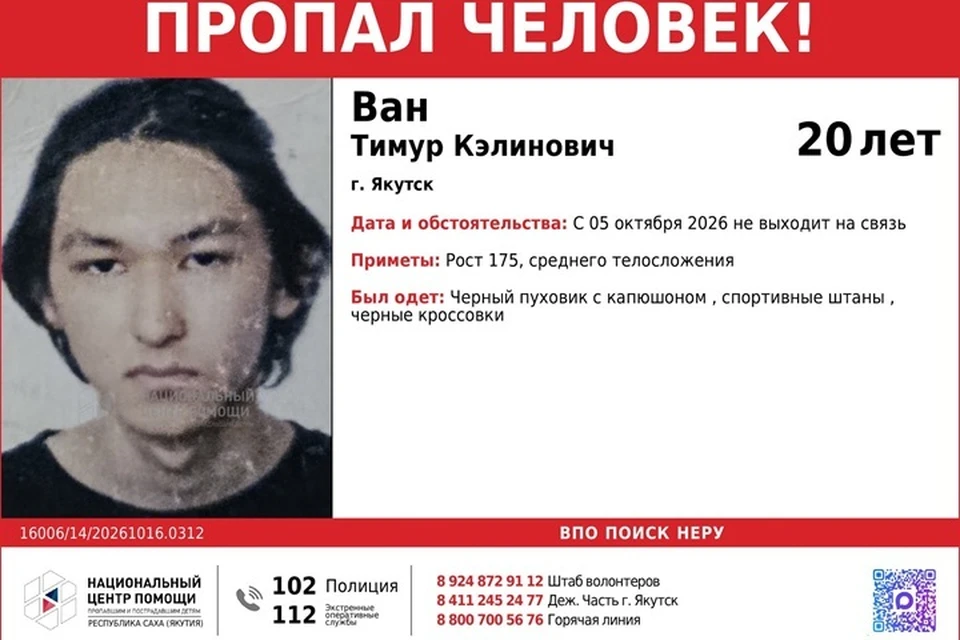 В Якутске разыскивают 20-летнего парня, который пропал 5 октября. Фото: ВПО «Поиск Неру»