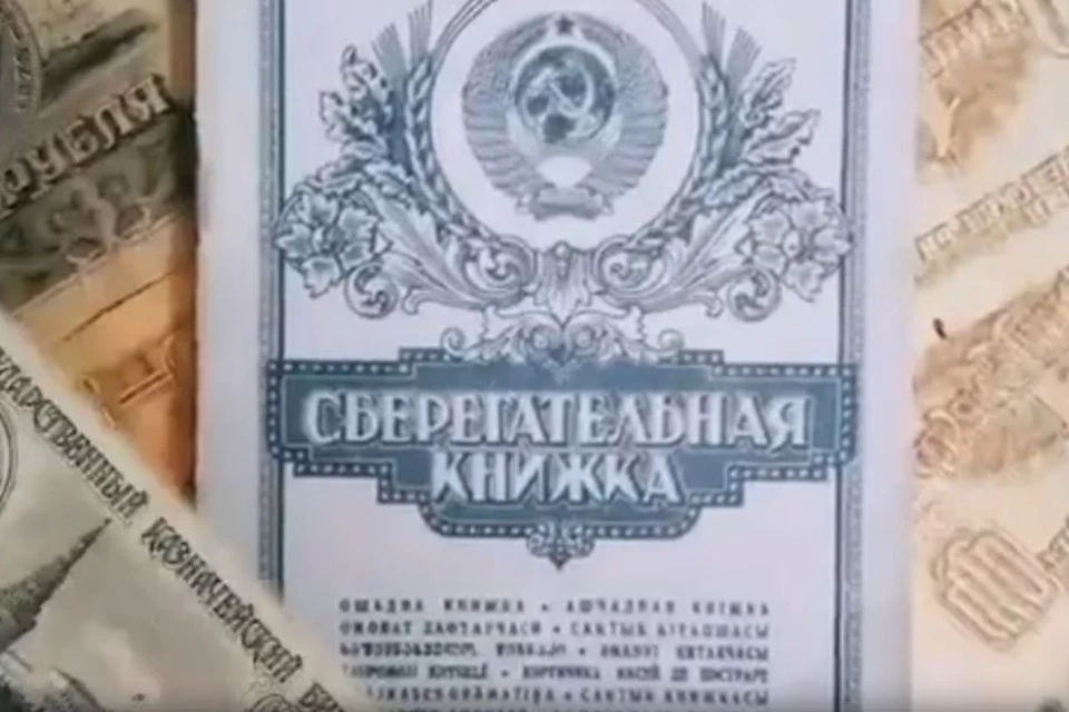 В СССР только появился знаменитый лозунг «Храните деньги в сберегательной кассе!». Фото: Скриншот из архивного видео.
