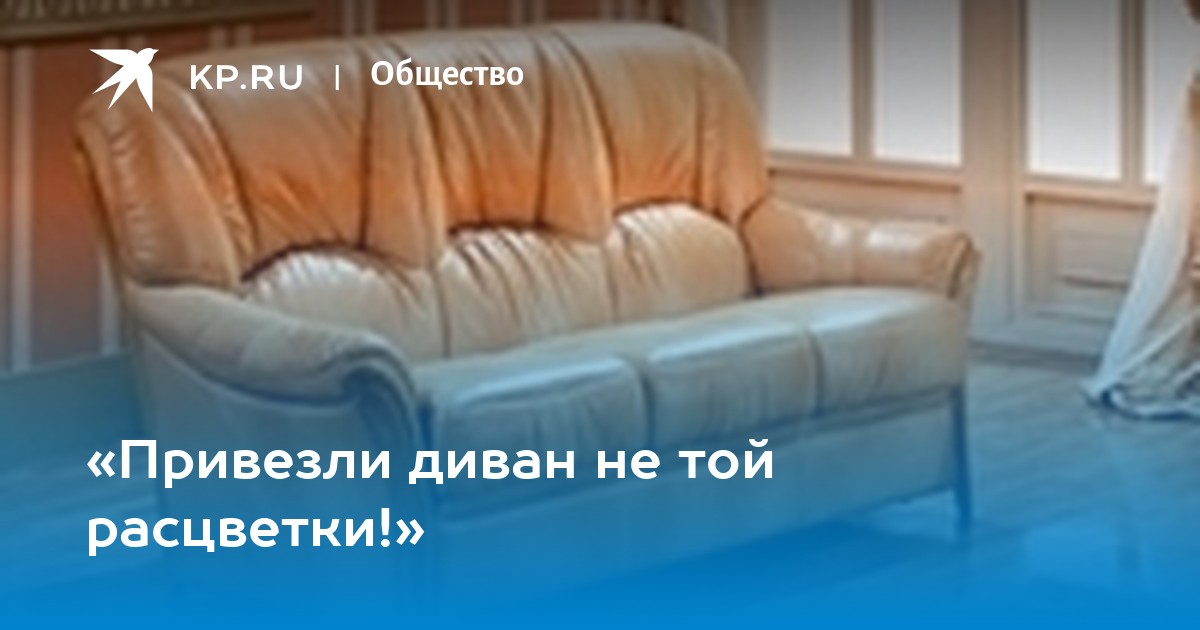 Закон о защите прав потребителей диван