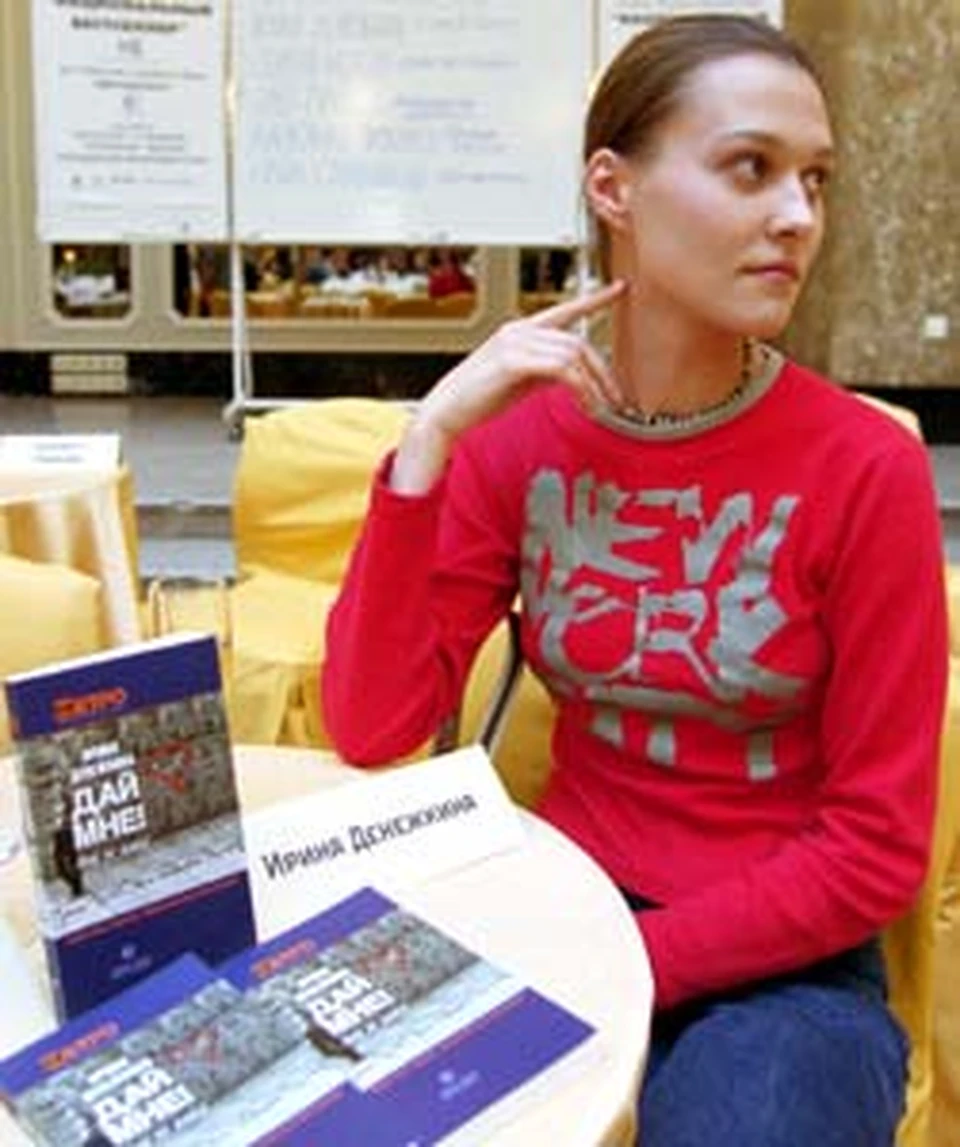 В книжках у Ирины Денежкиной уже все герои - сплошные «недоросли». Чем они и гордятся.