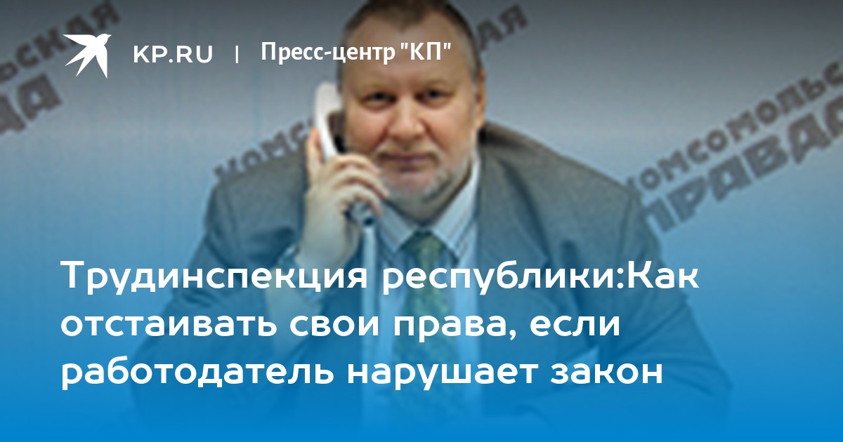 Трудинспекция. Савченко трудинспекция КЧР. Антон Сиваков трудинспекция. Костиков Сергей Викторович Тула трудинспекция. Трудинспекция Майкоп официальный сайт руководитель.