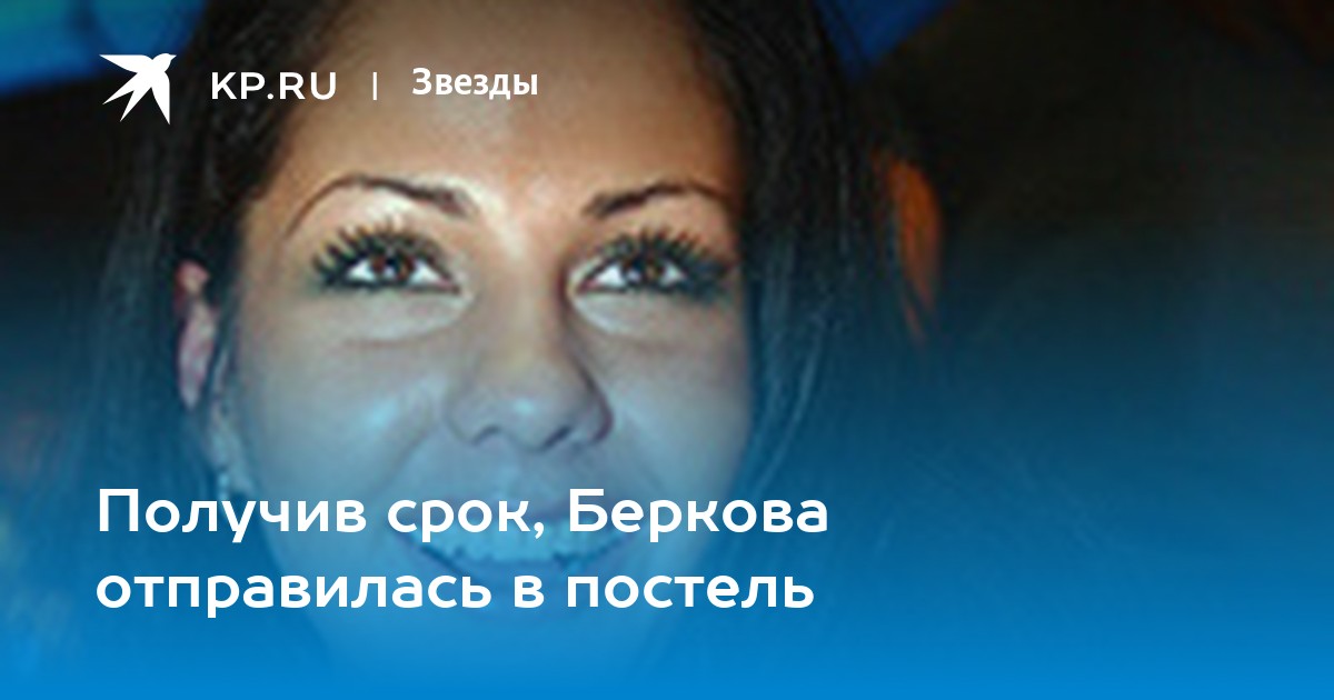 Беркова ебля - порно видео на arnoldrak-spb.ru
