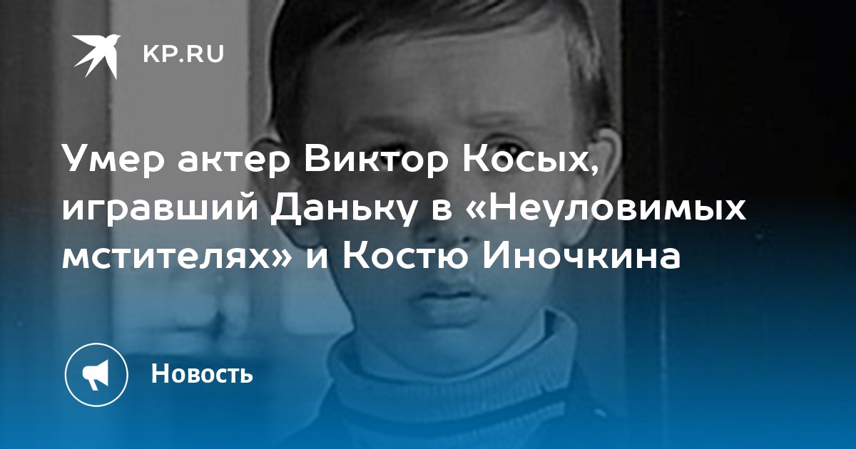 Костя иночкин актер сейчас фото