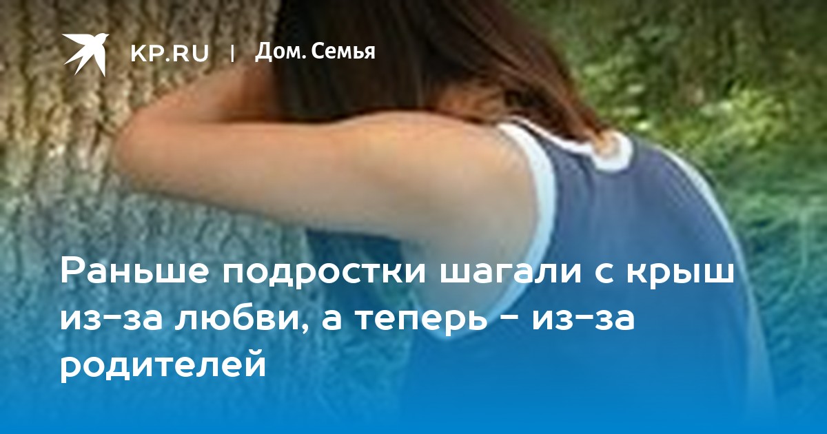 Почему подростки прыгают с крыши 3 марта: причины и последствия