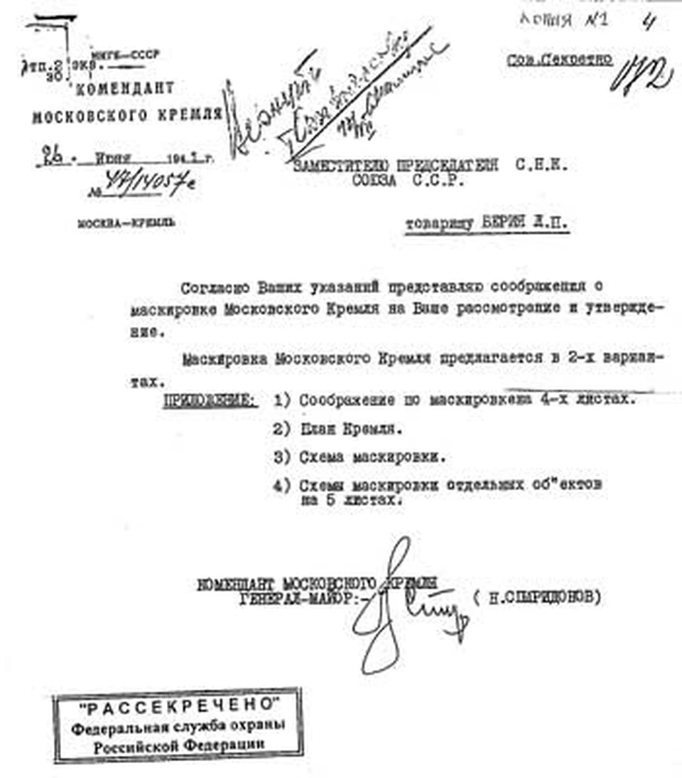 Секретное донесение самому Берия - оно пролежало в архивах Кремля почти 64 года.