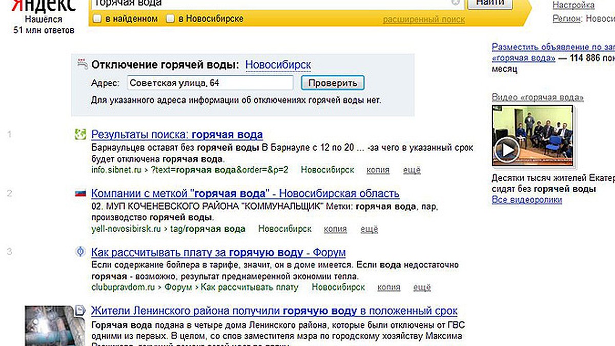 Про отключения горячей воды в Новосибирске расскажет «Яндекс» - KP.RU