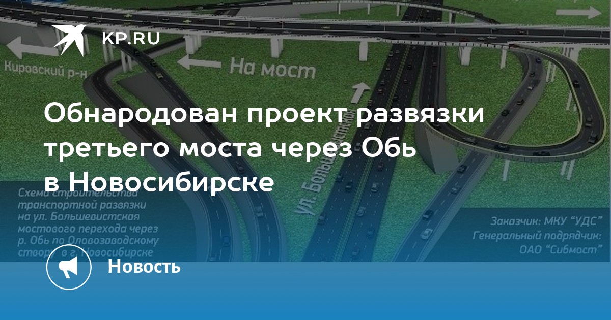 Строительство моста в новосибирске через обь схема