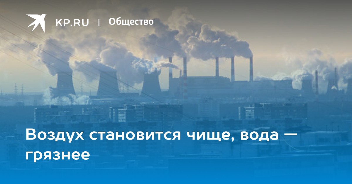Воздух стал мягок. Вредное производство в Челябинске. Воздух стал чище. Вредные производства Санкт-Петербурга. Воздух станет грязнее.