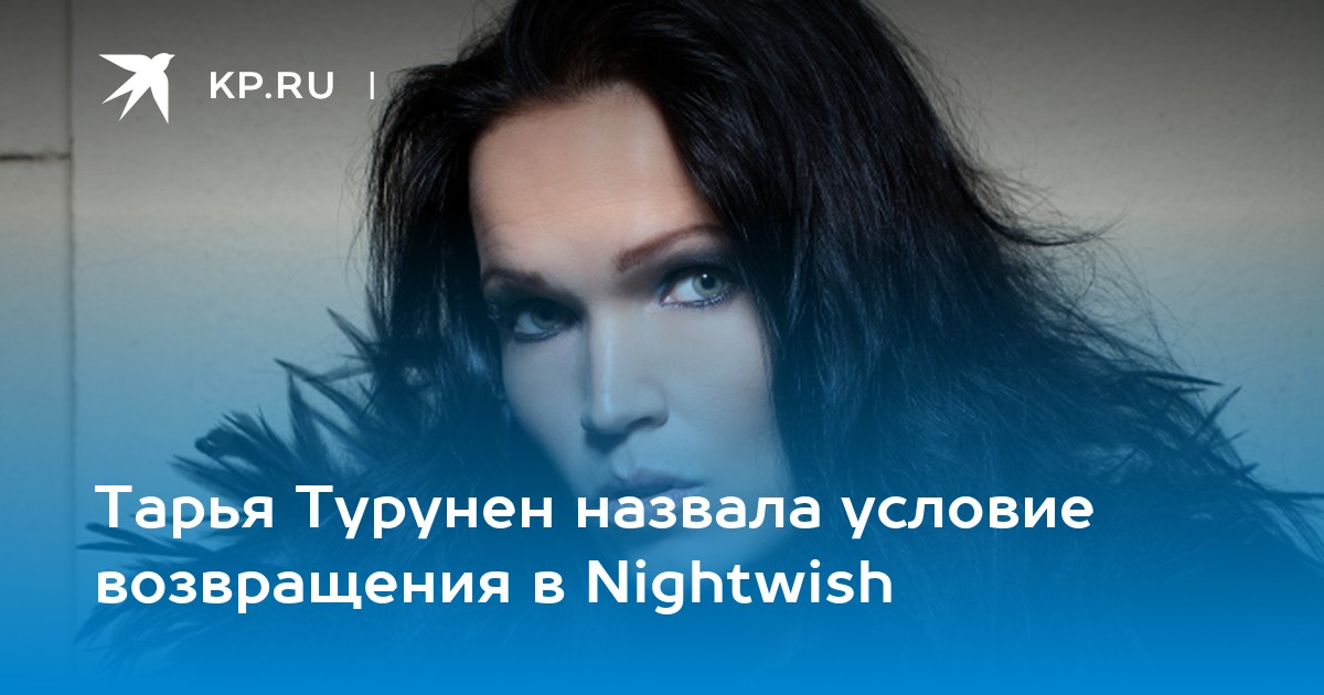 Nightwish уволили вокалистку