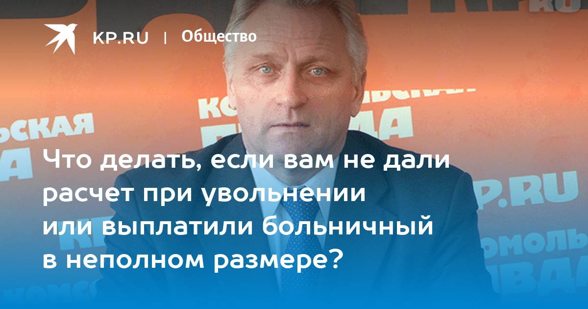 Что делать, если Соцфонд задерживает выплаты по больничному листу