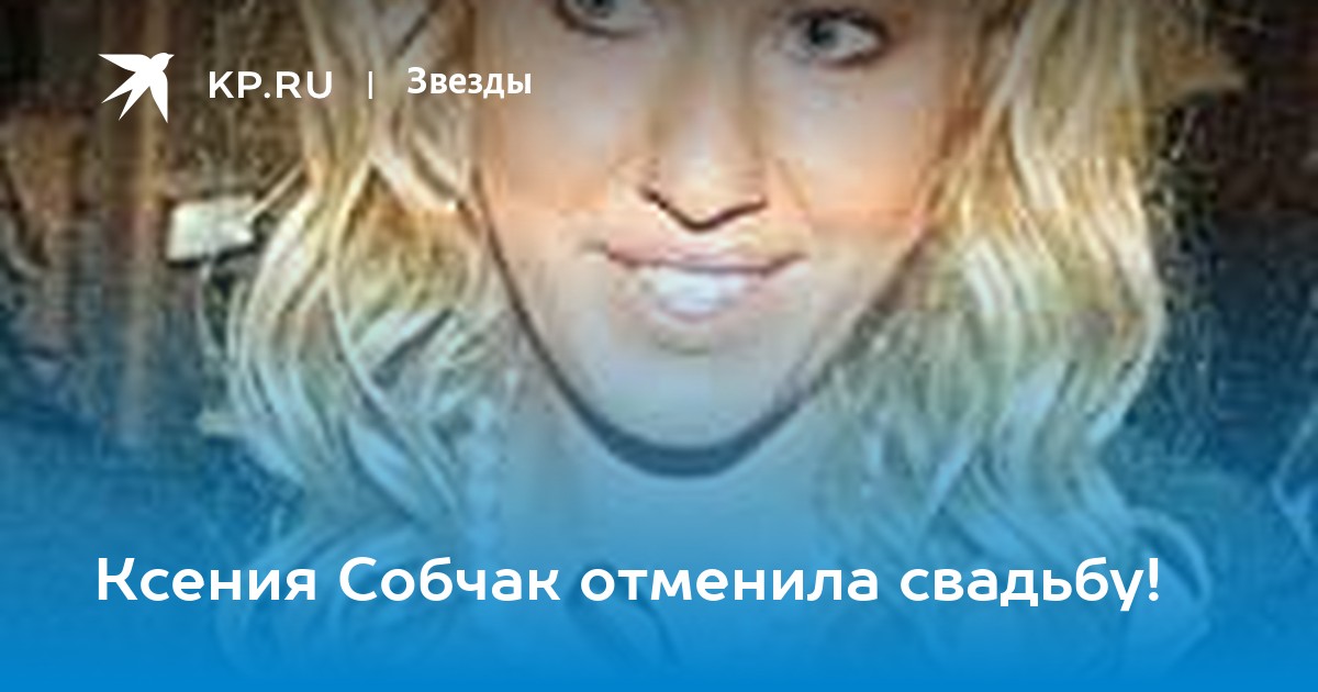 Сбежавшие звездные невесты: у кого из селебрити дело до свадьбы так и не дошло