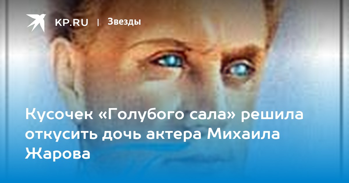 Дочери Жарова Михаила Фото