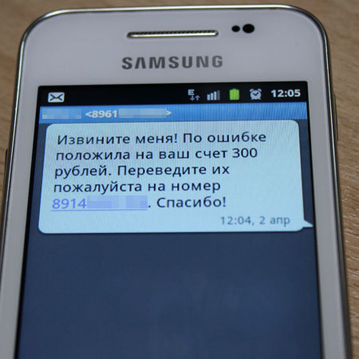 В Благовещенске появился новый вид SMS-мошенничества - KP.RU