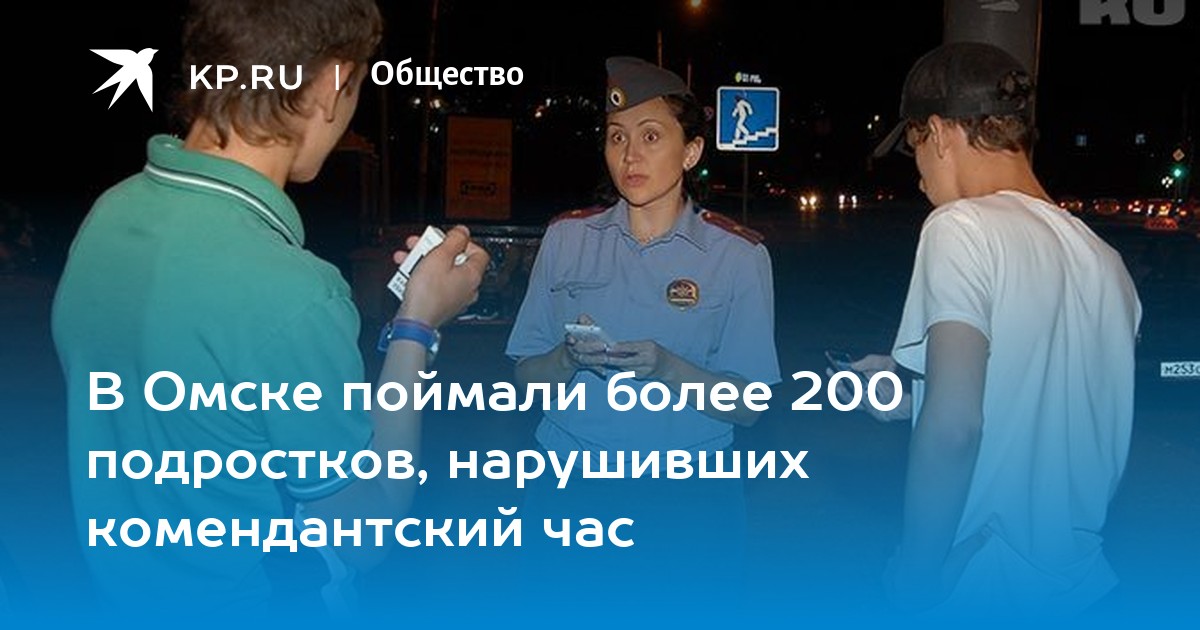 Чем чревато подросткам нахождение на улице после 22 часов? — «Светлые вести», новости ЗАТО Светлый