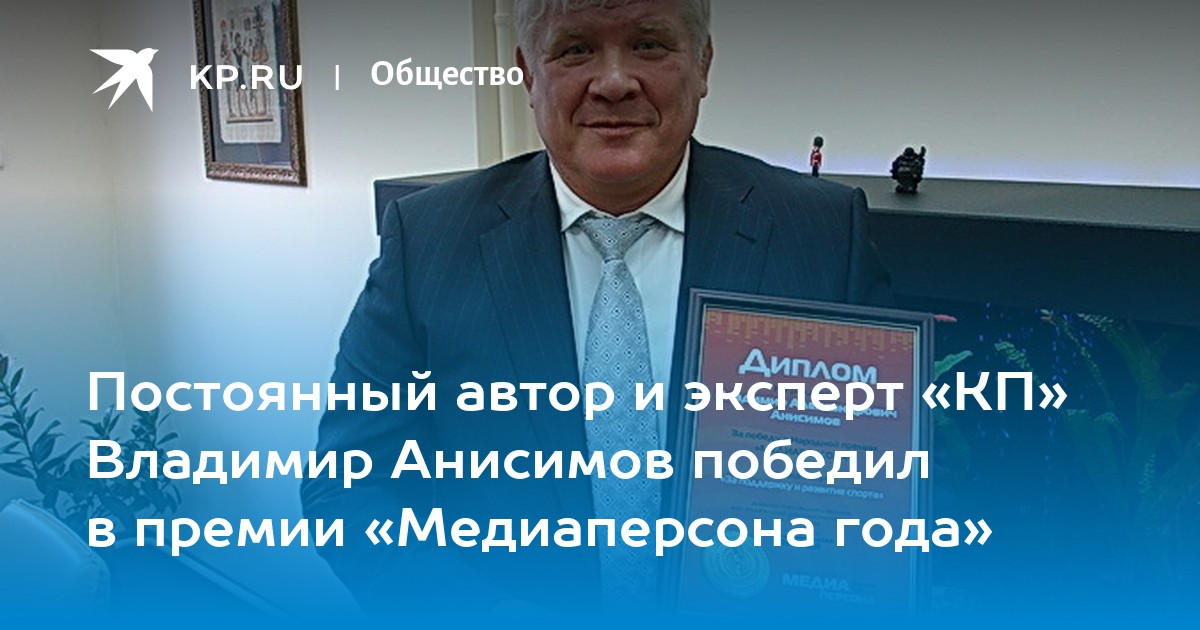 Фонд предпринимательства артемова наталья сергеевна. Анисимов владимир александрович. Владимир сунгоркин комсомольская правда. Директор фонда добросвет. Kp vladimir.