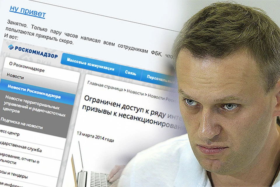 Блог Алексея Навального закрыт по требованию Генпрокуратуры