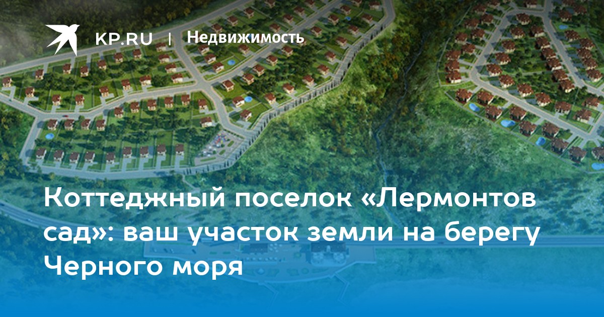 Лермонтова поселок на черном море карта